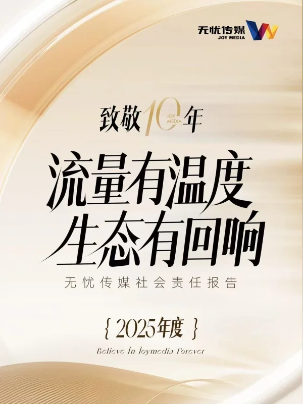 亚洲传媒社会责任报告2025封面