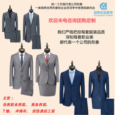 南京工作服工厂 创美优品服饰打造专业职员工作服与公司礼仪服务