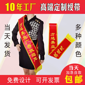 小学生礼仪绶带 点亮校园仪式的文化符号