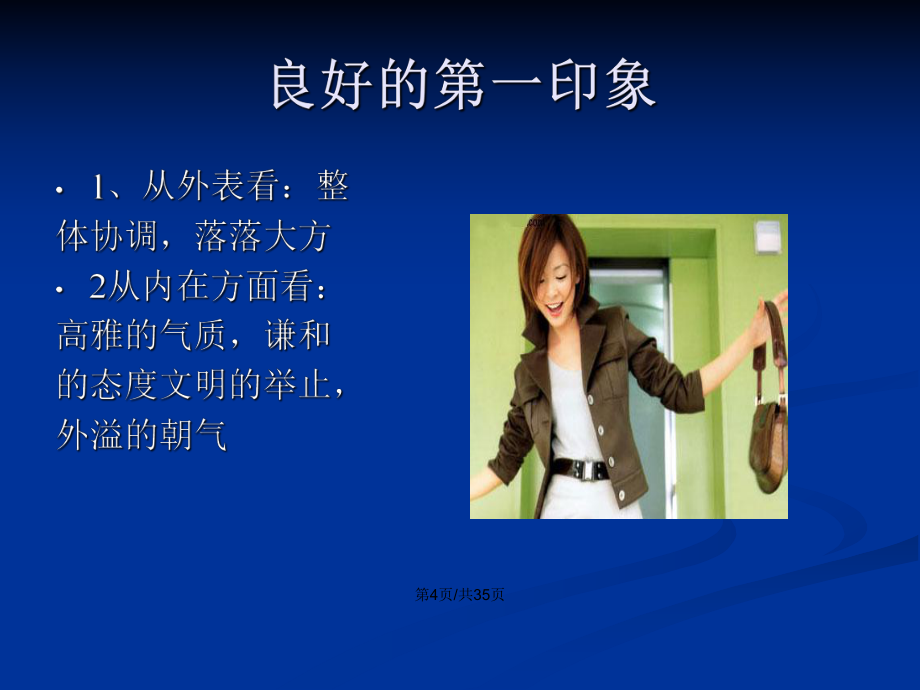 五祥饰界模块化全屋整装礼仪培训教案 塑造专业服务形象
