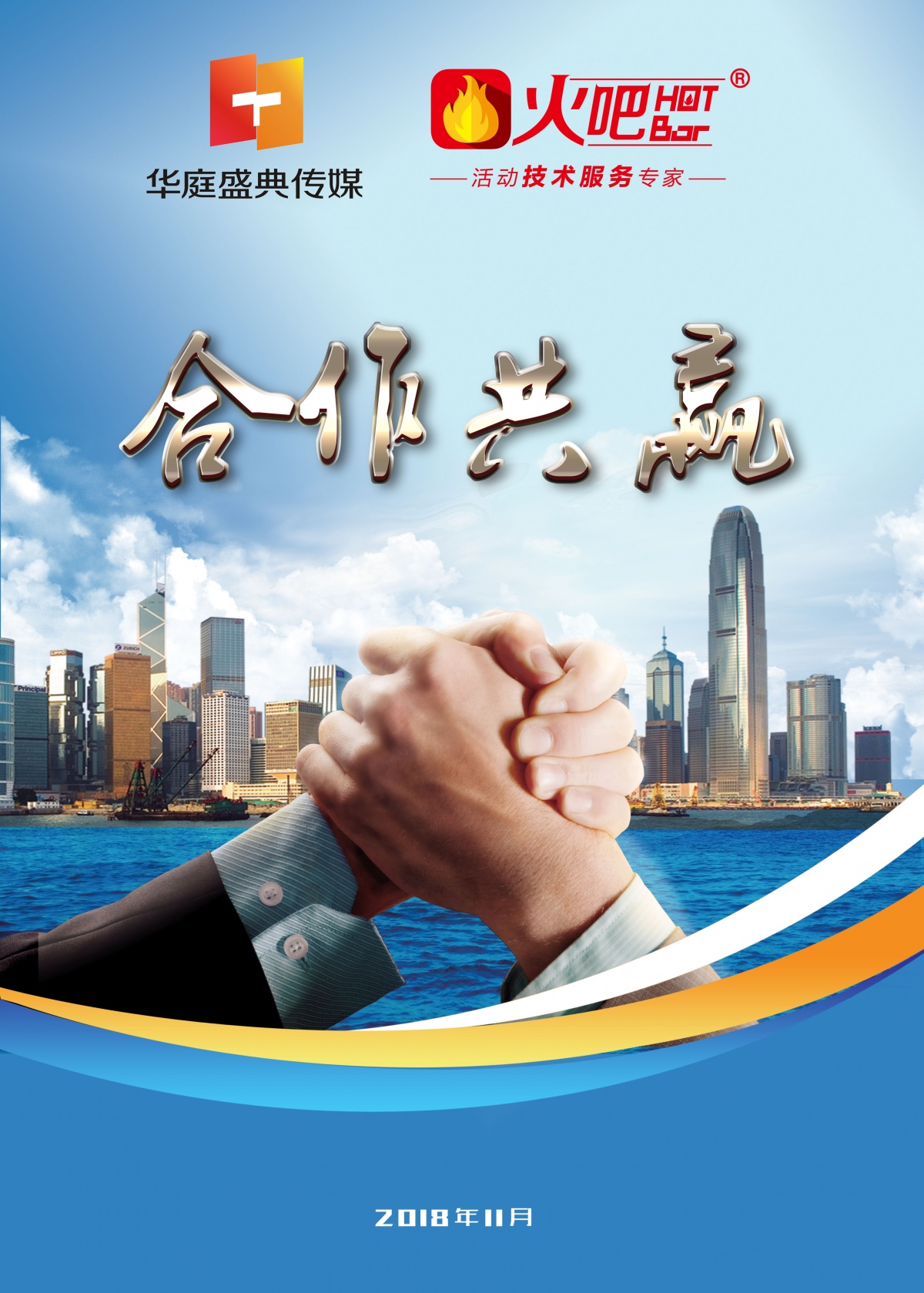 喜讯!华庭盛典与火吧签署战略合作